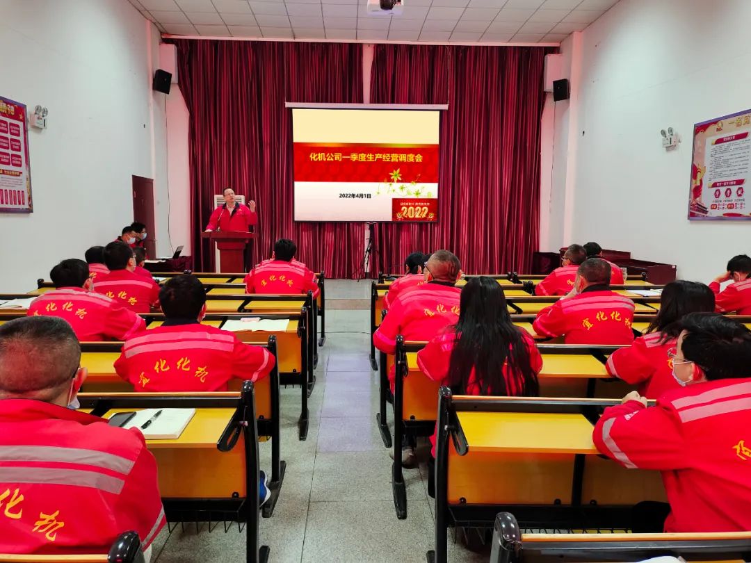 化機(jī)公司召開2022年一季度生產(chǎn)經(jīng)營調(diào)度會(huì)(圖1) 圖片