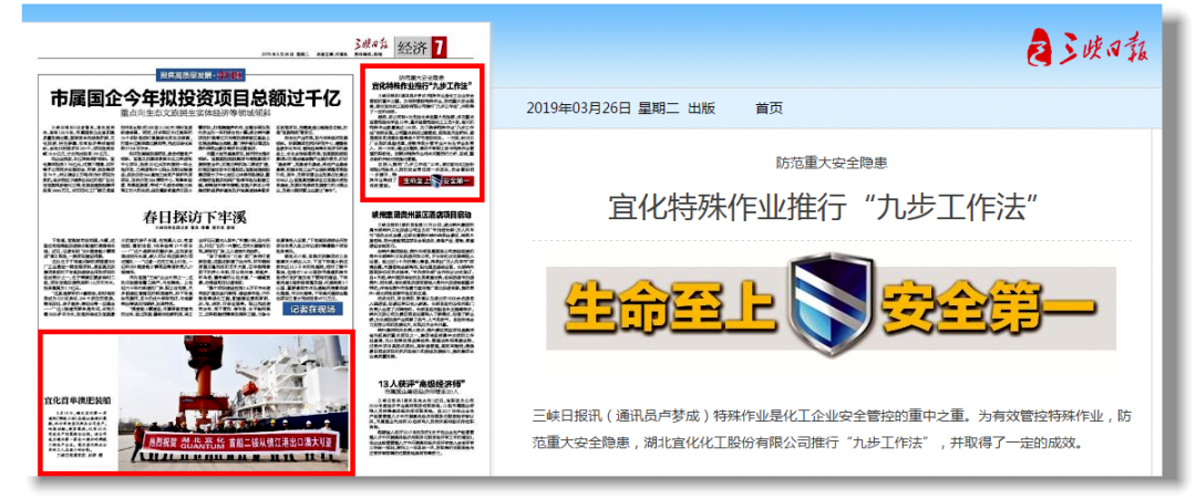 三峽日報:宜化特殊作業推行“九步工作法”(圖1) 三峽日報:宜化特殊作業推行“九步工作法”(圖1)