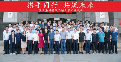 攜手同行 共筑未來——宜化集團(tuán)召開磷酸二銨大客戶座談會(圖5) 攜手同行 共筑未來——宜化集團(tuán)召開磷酸二銨大客戶座談會(圖5)