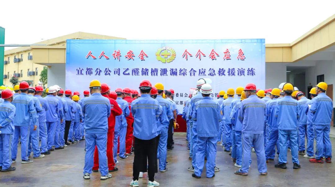 【安全生產月】人人講安全個個會應急！楚星公司開展乙醛儲槽泄漏綜合應急救援演練
