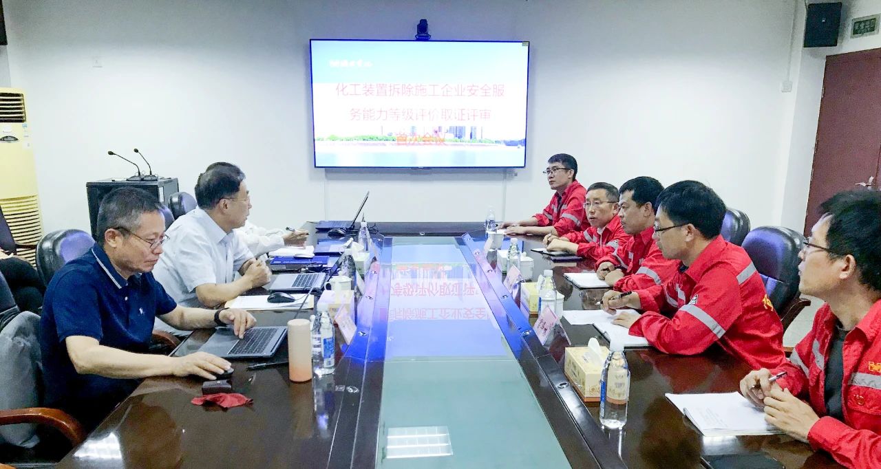 化機公司順利通過化工裝置拆除施工企業安全服務能力(甲級)評價取證現場評審(圖1) 微信圖片_20230717163327.jpg