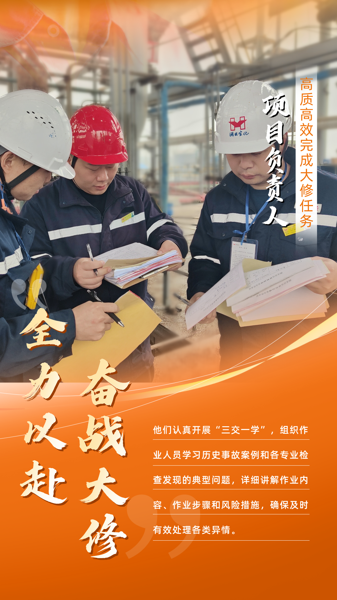 股份公司：全力以赴，高質高效戰大修(圖3)