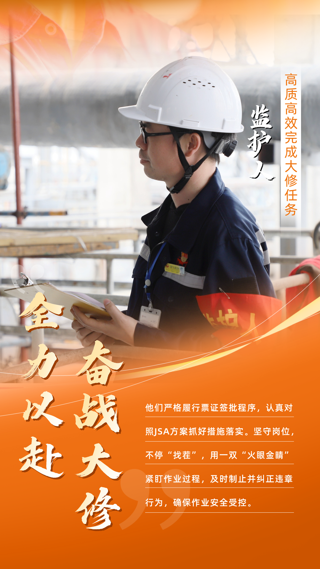 股份公司：全力以赴，高質高效戰大修(圖4)