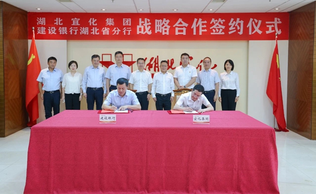 宜化集團與建設(shè)銀行湖北省分行簽訂戰(zhàn)略合作協(xié)議(圖1) 宜化集團與建設(shè)銀行湖北省分行簽訂戰(zhàn)略合作協(xié)議(圖1)