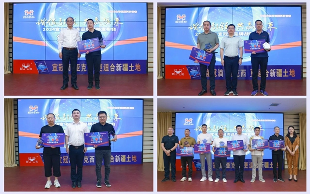 增值引領共贏疆來！2024宜化宜冠滴品牌戰略發布會在新疆輪臺縣成功舉行(圖7)