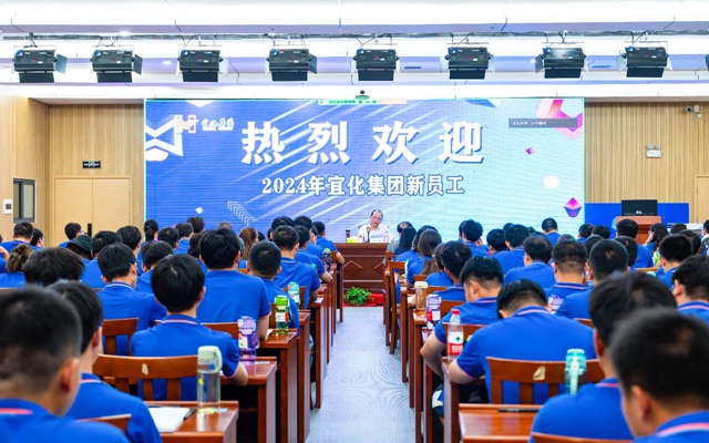 宜化集團2024年大學(xué)生新工入職培訓(xùn)班開班(圖1) 宜化集團2024年大學(xué)生新工入職培訓(xùn)班開班(圖1)