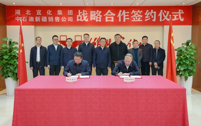 宜化集團(tuán)與中國(guó)石油新疆銷售公司簽訂戰(zhàn)略合作協(xié)議
