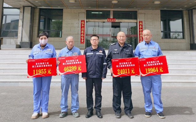 137余萬元暖心款送達!宜化職工疾病關愛行動溫暖人心(圖1) 137余萬元暖心款送達!宜化職工疾病關愛行動溫暖人心(圖1)