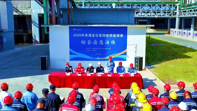 實(shí)戰(zhàn)練兵，防患未然！青海宜化開展綜合應(yīng)急演練護(hù)航“雙節(jié)”安全生產(chǎn)