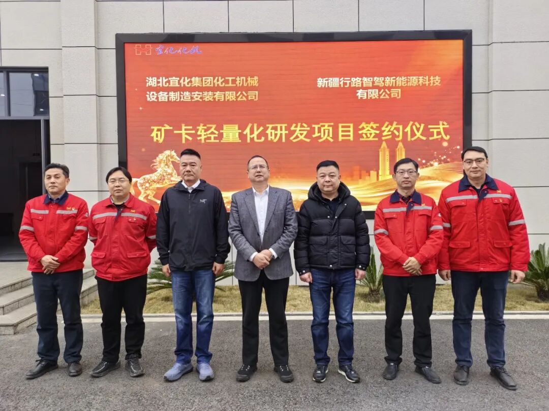 宜化化機攜手新疆行路智駕 以輕量化破局礦卡產業升級新賽道