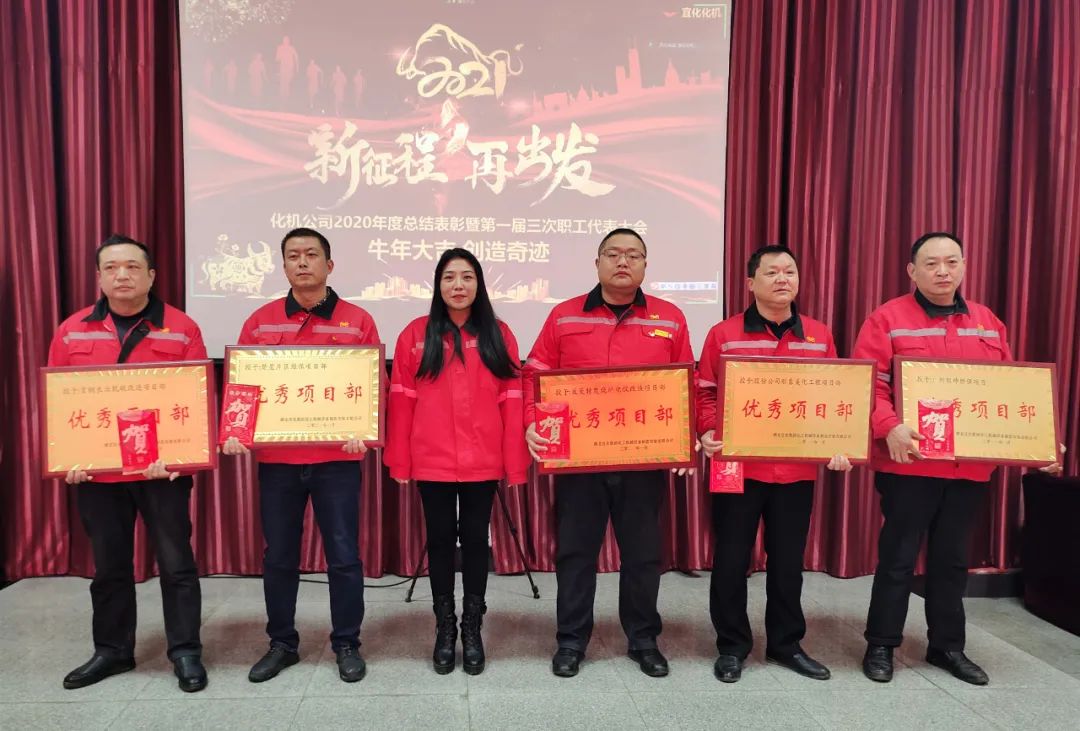 化機公司召開2020年終總結表彰大會(圖6) 化機公司召開2020年終總結表彰大會(圖6)