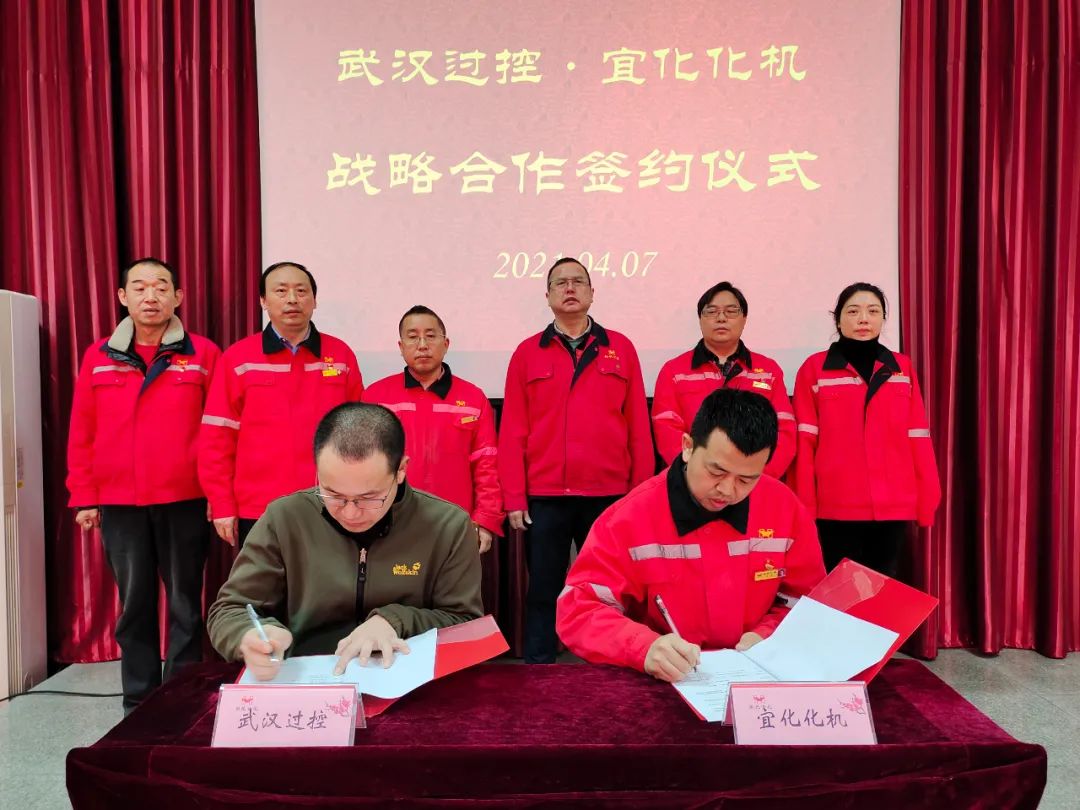 宜化化機與武漢過控簽訂戰(zhàn)略合作協(xié)議(圖1) 圖片