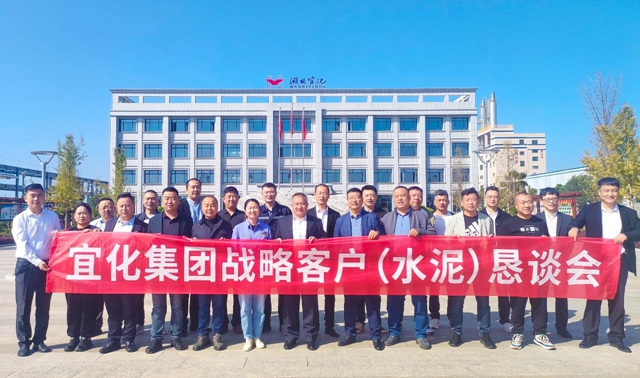 攜手并進沖刺千億！集團開展水泥戰(zhàn)略客戶懇談交流活動