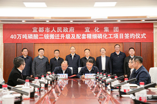 總投資約55億元！宜都與宜化集團(tuán)簽約