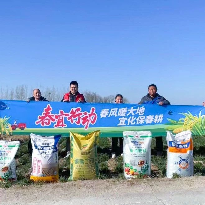 春風暖大地，宜化保春耕