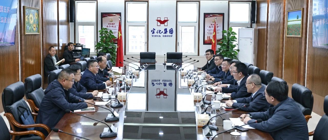 中國五環黨委書記、董事長俞新一行到訪宜化集團