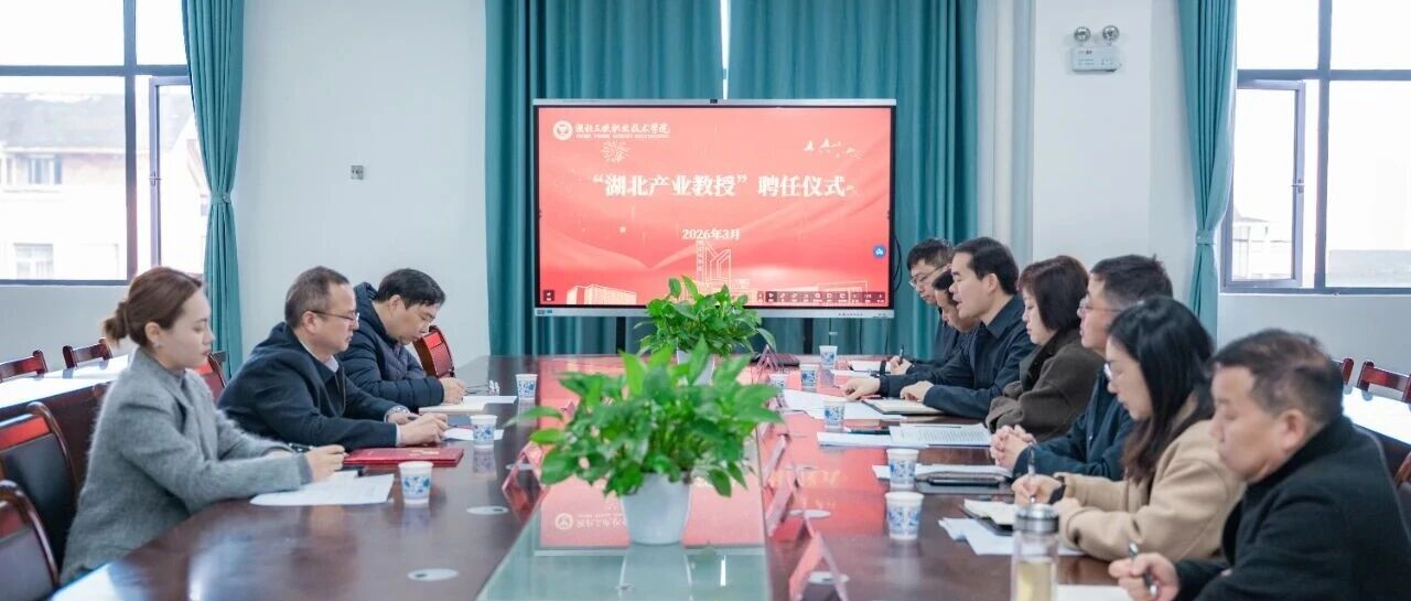 宜化化機黨委書記、董事長、總經理楊中澤獲聘三峽職院“湖北產業教授”